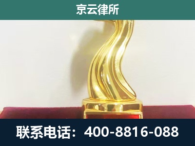 晋中-企业拆迁补偿律师